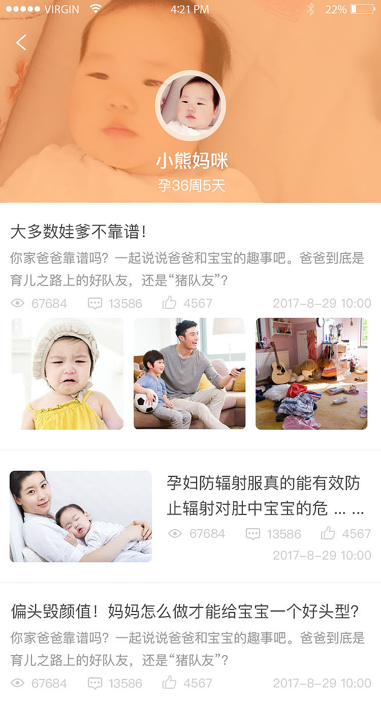 孕婴APP（图ZMTE0MDA3ODI0） - APP界面 - 站酷设计师快乐的小伙伴原创素材 - 站酷ZCOOL
