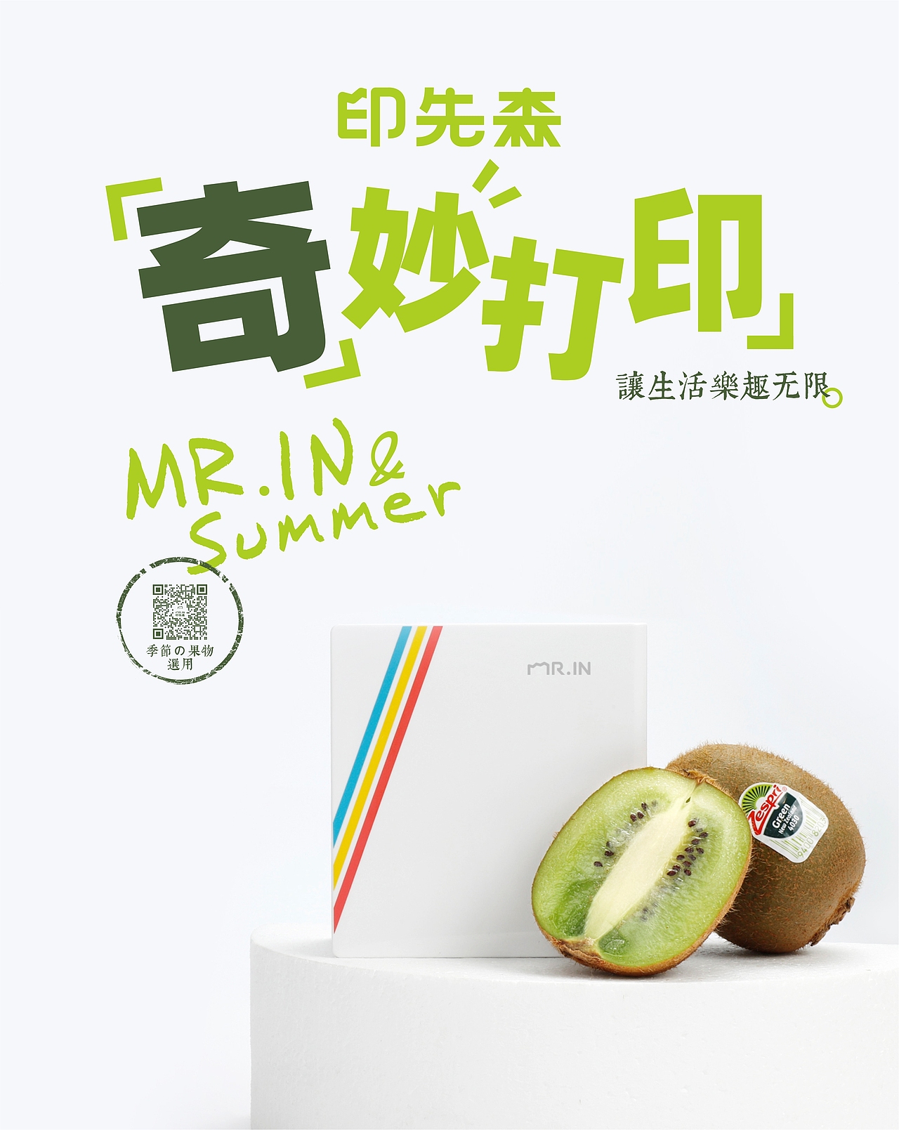 印先森品牌水果系列产品宣传海报