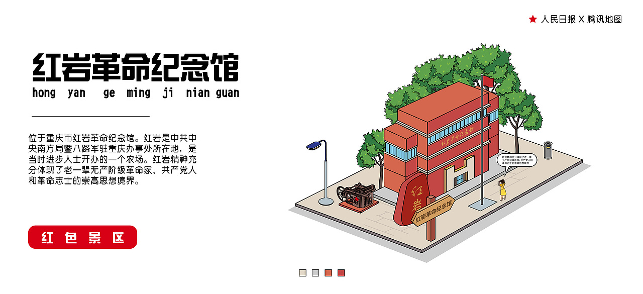 人民日报X腾讯地图【西南红色景点】（图ZMjYxMzU2NDQ4） - 商业插画 - 站酷设计师墨鱼仙森原创素材 - 站酷ZCOOL