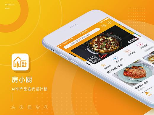 房小厨界面UI设计