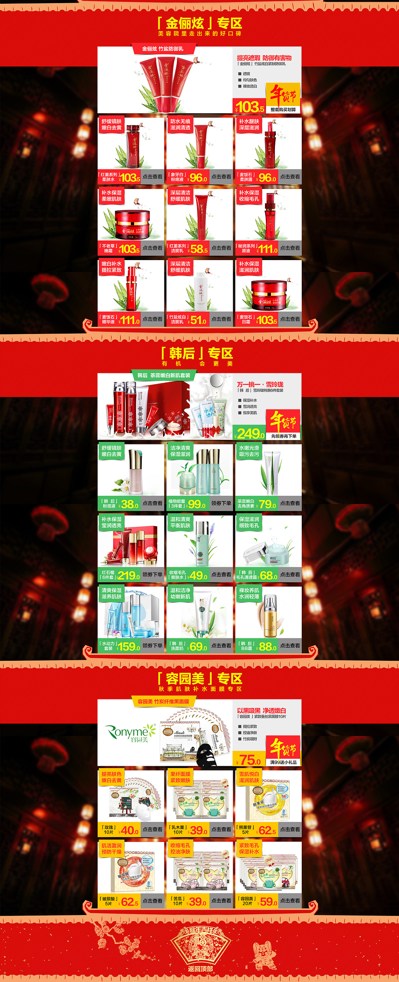 年货节首页（图ZNDAxMDU5MDg=） - 电商 - 站酷设计师冰凝来了原创素材 - 站酷ZCOOL