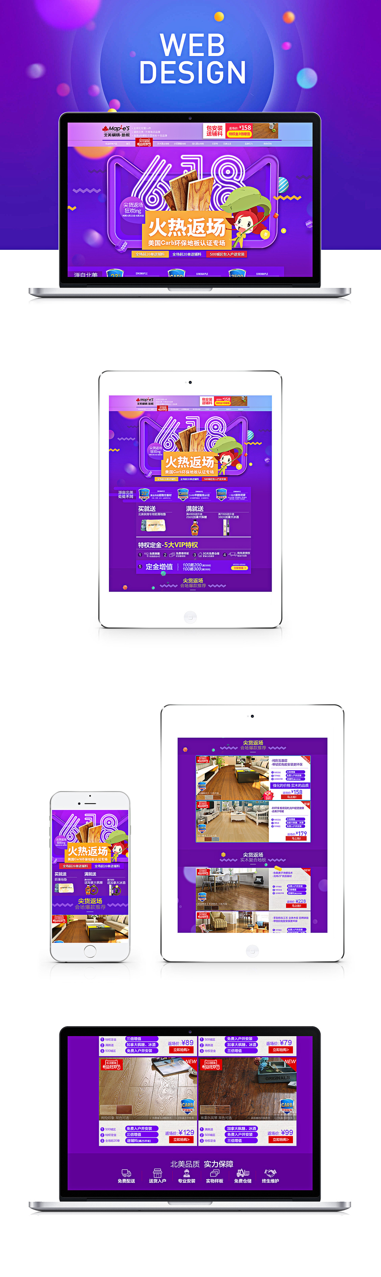 618活动页面（图ZNTIwNTc3NDg=） - 电商 - 站酷设计师小简单明原创素材 - 站酷ZCOOL
