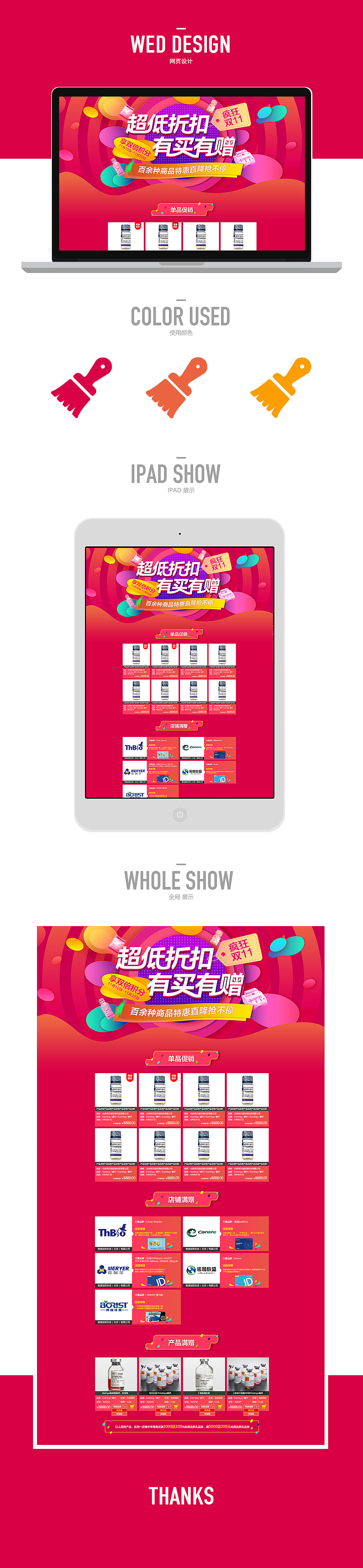 双11专题活动页面