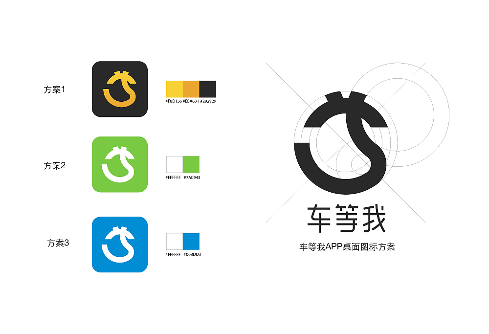 车等我APP桌面icon重绘【练习】（图ZNzA4ODc4Njg=） - 图标 - 站酷设计师bigna原创素材 - 站酷ZCOOL