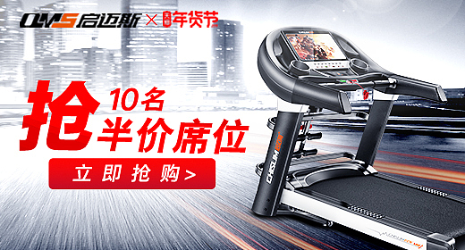 《启迈斯》跑步机年货节活动页面、详情、钻展（图ZMTA0MzE3Njc2） - 电商 - 站酷设计师Shining星闪闪原创素材 - 站酷ZCOOL