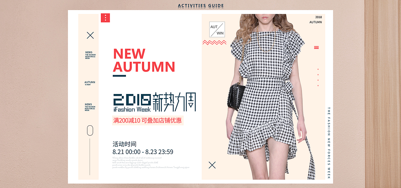 女装新势力周海报