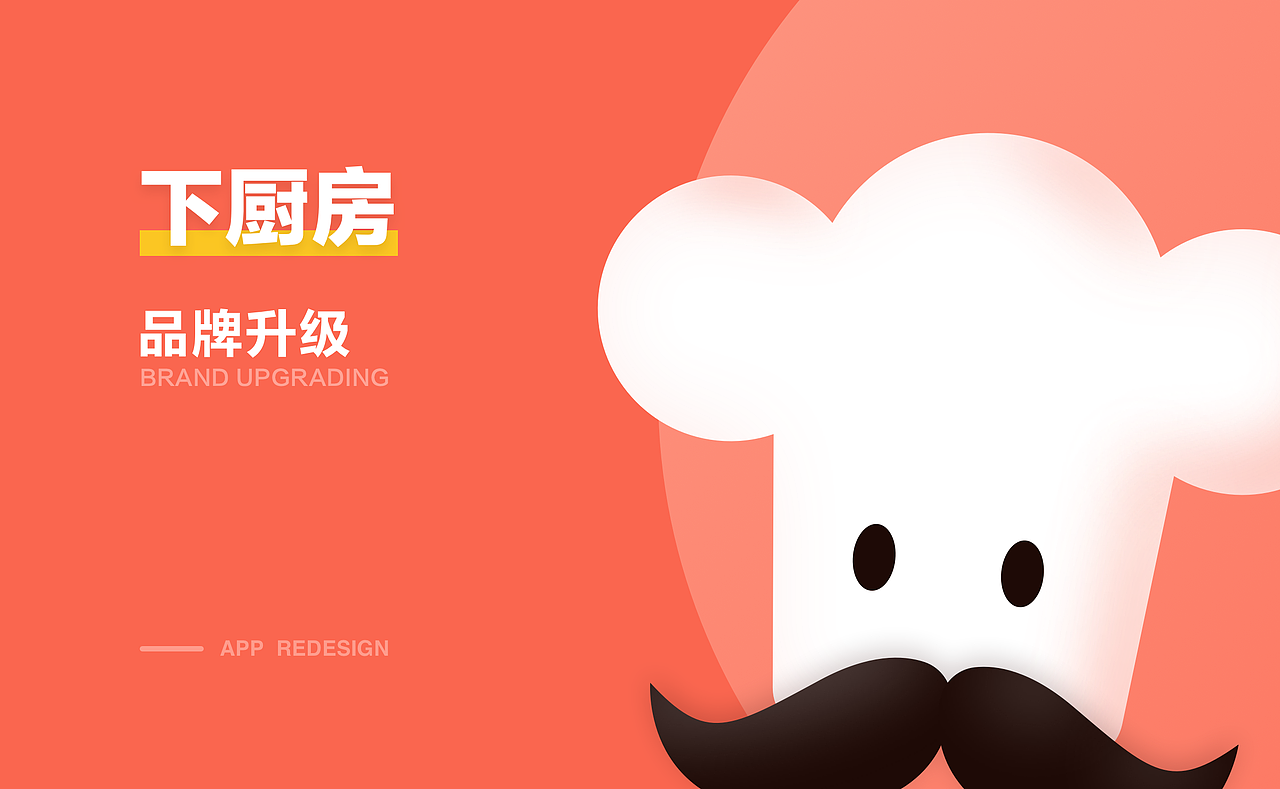 下厨房Redesign（图ZMTM2MDQwMjQ4） - APP界面 - 站酷设计师纯洁的蓝原创素材 - 站酷ZCOOL