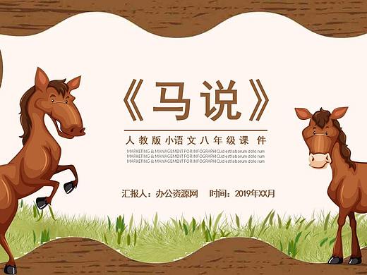 马说文言文课文语文课堂课件PPT模板