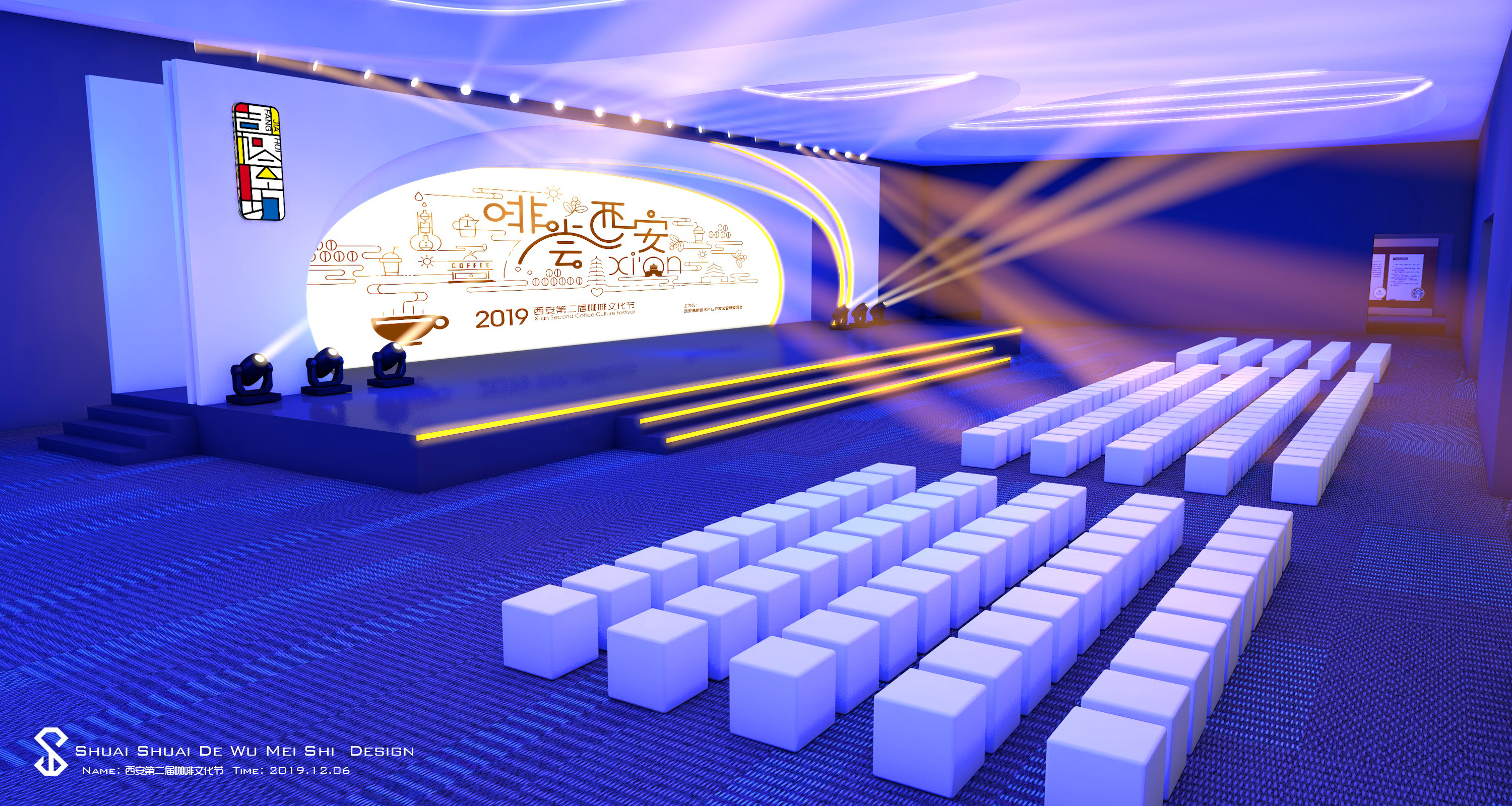 《西安第二届咖啡文化节》活动舞台舞美设计