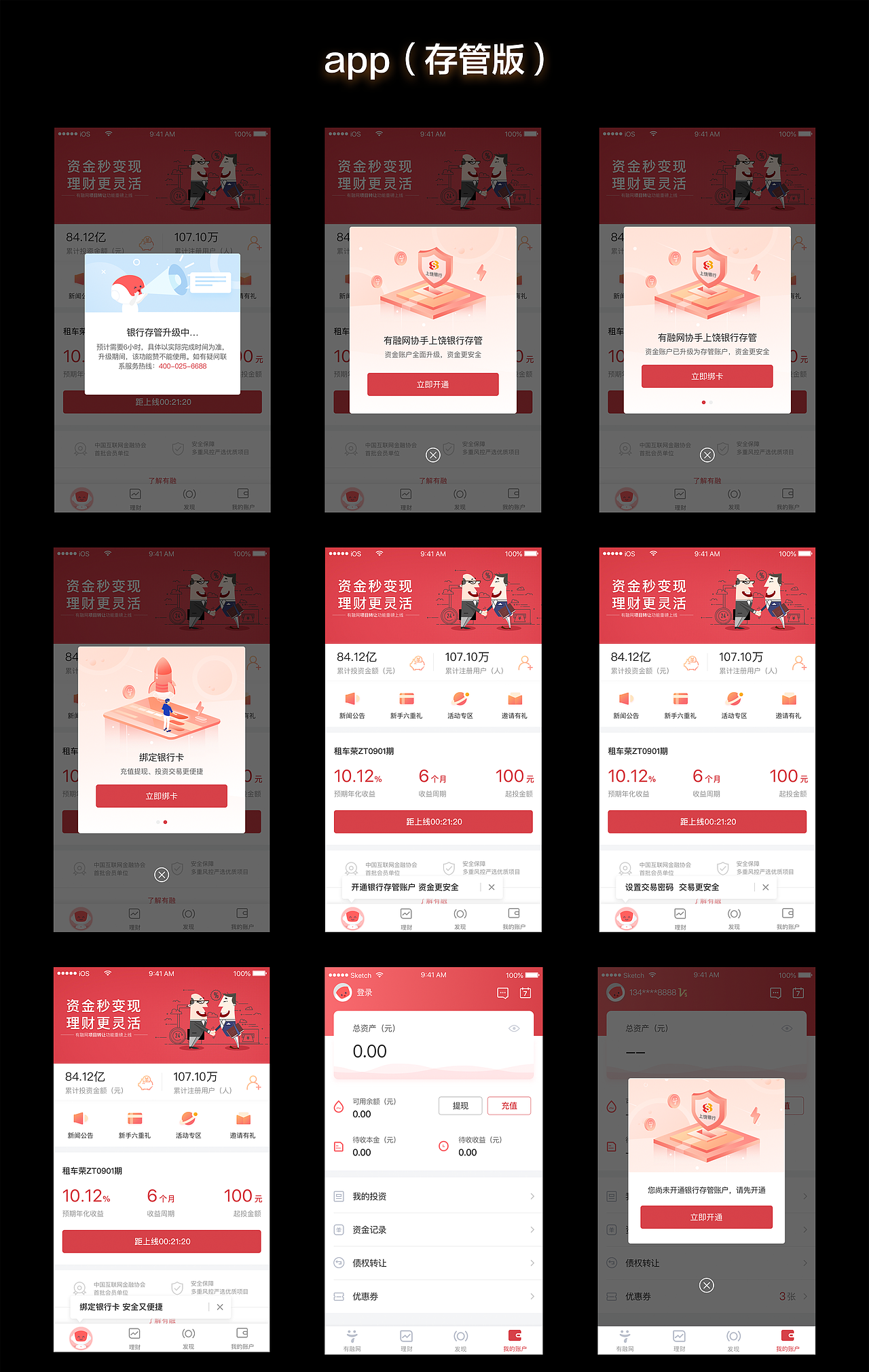 有融app（存管版）（图ZMTE3ODQ3Nzgw） - APP界面 - 站酷设计师大脸喵1993原创素材 - 站酷ZCOOL