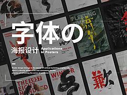字体设计