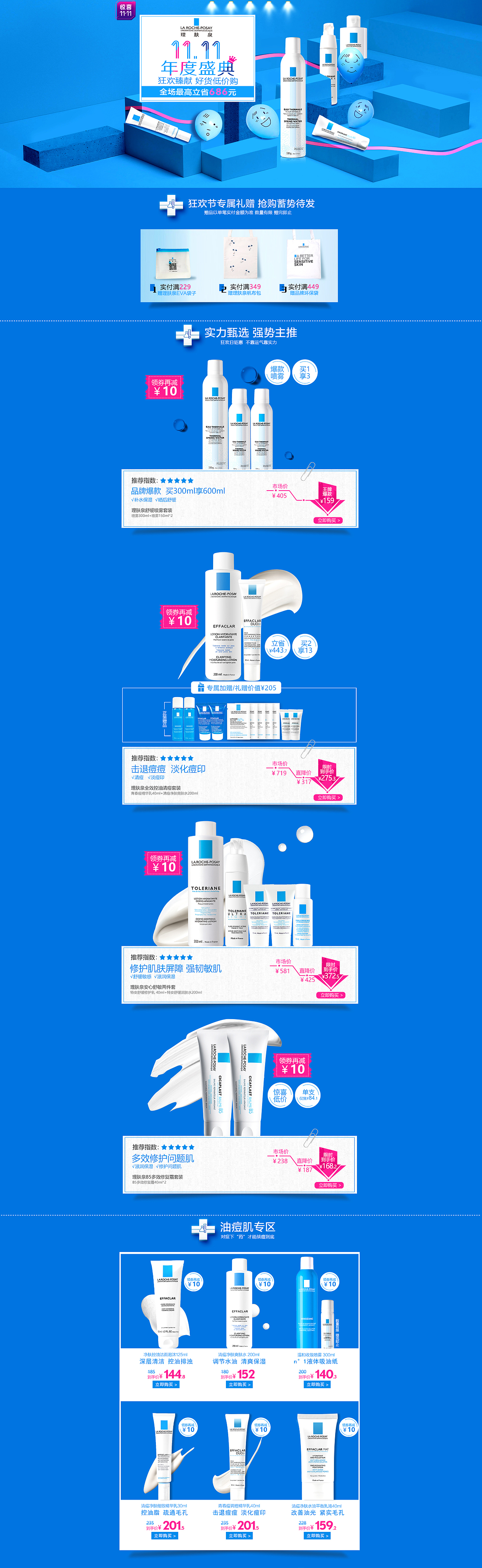 理肤泉1111大促（图ZMTQ0MTExNTg4） - 运营设计 - 站酷设计师Z_mengjie原创素材 - 站酷ZCOOL
