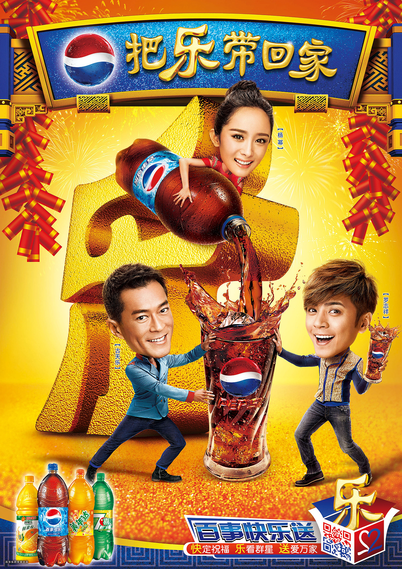 百事新年系类海报（图ZMTc3MTc5MjEy） - 品牌 - 站酷设计师余岚原创素材 - 站酷ZCOOL