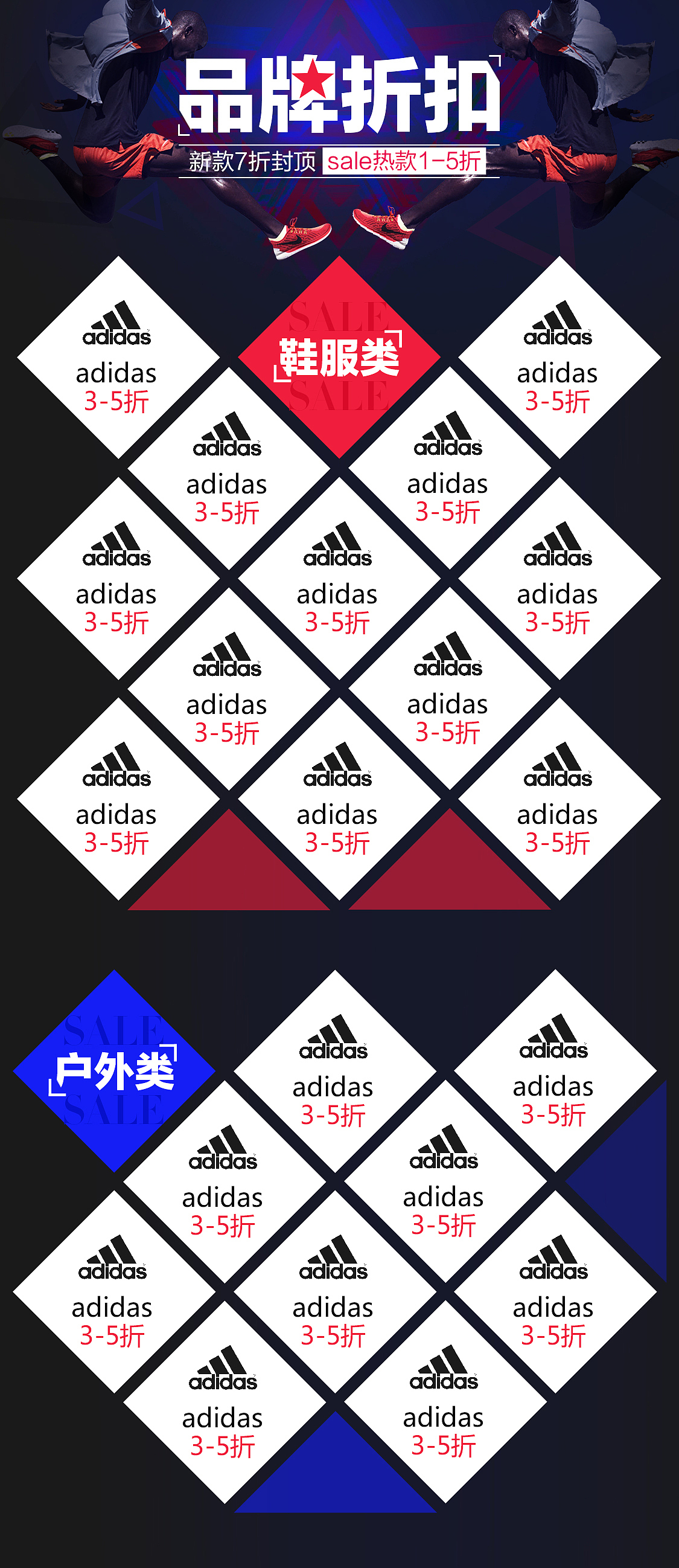 运动品牌 鞋服 户外专题（图ZMzAyNjI4MDQ=） - 运营设计 - 站酷设计师小马爱吃草原创素材 - 站酷ZCOOL