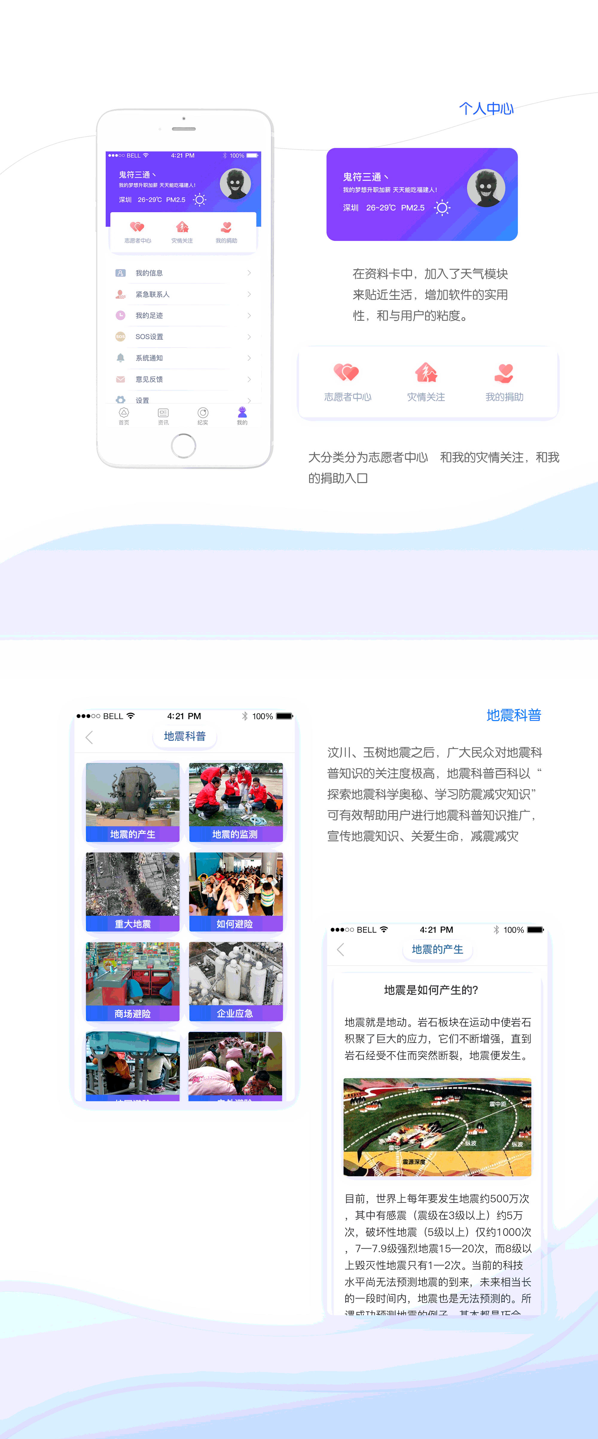 防震减灾APP设计—震援宝（图ZOTM0ODM3ODA=） - APP界面 - 站酷设计师三通啊原创素材 - 站酷ZCOOL