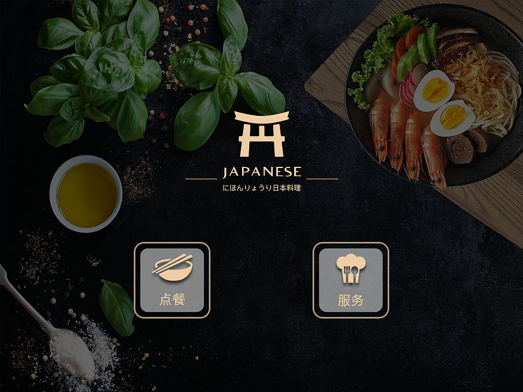 日式料理点餐（图ZMTIzOTQ1Mzgw） - 其他UI - 站酷设计师参考哇哦草原创素材 - 站酷ZCOOL