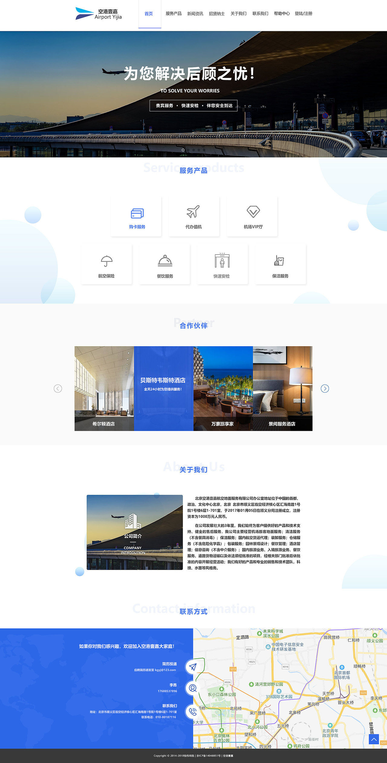 北京空港壹嘉航空公司官网（图ZMjMwODY2MTcy） - 企业官网 - 站酷设计师伊斯马伊力原创素材 - 站酷ZCOOL