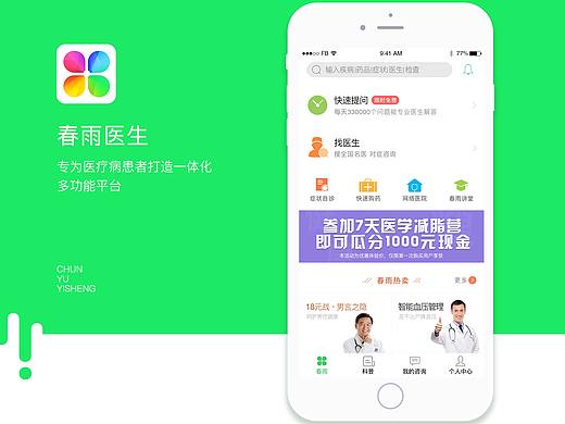 医疗APP