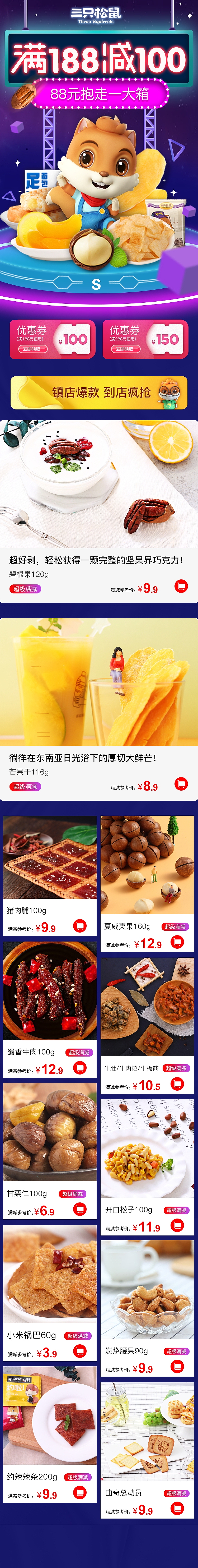 三只松鼠满减页面