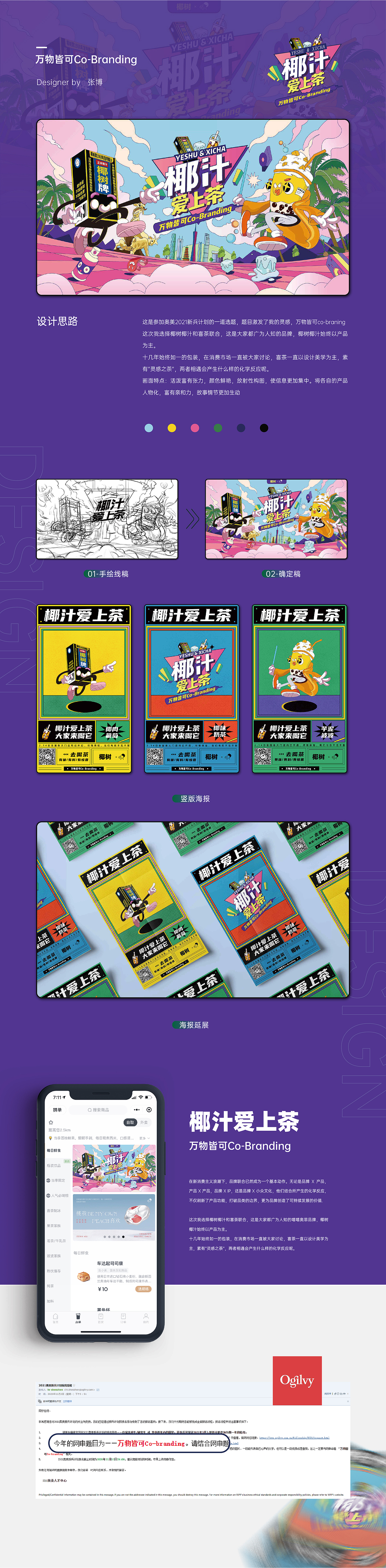 2021年作品整理/广告狂人/个人作品/插画运营（图ZMjYwODgwNzU2） - 商业插画 - 站酷设计师博与博原创素材 - 站酷ZCOOL