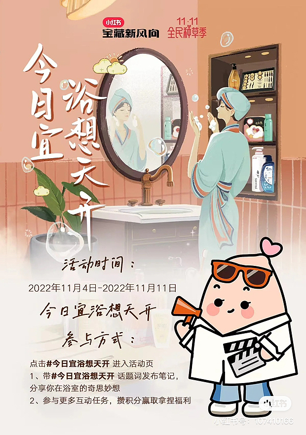 小红书x阿里妈妈插画设计