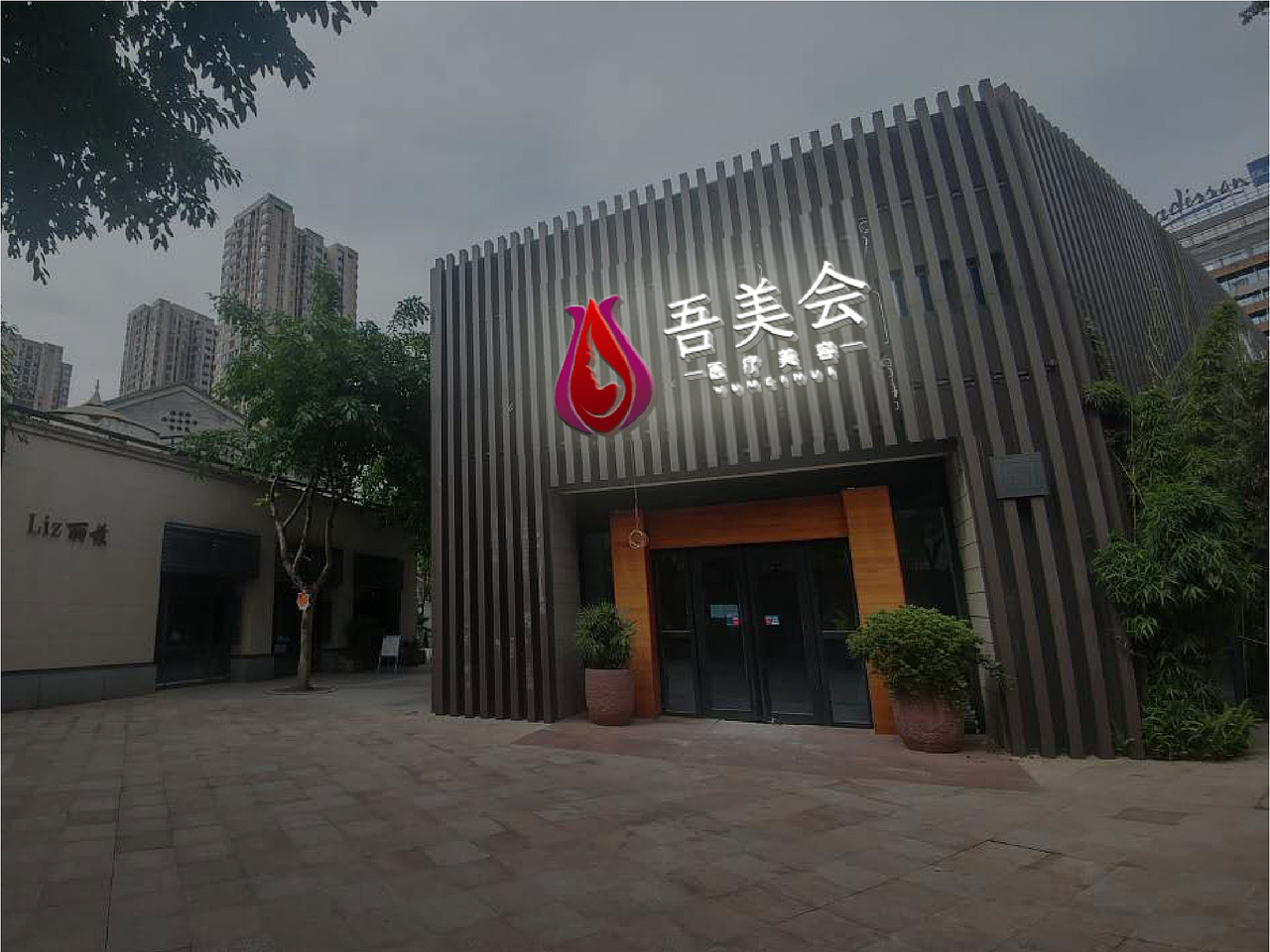 吾美会（图ZMTA0NDQ3MjEy） - 品牌 - 站酷设计师zhaobincun原创素材 - 站酷ZCOOL