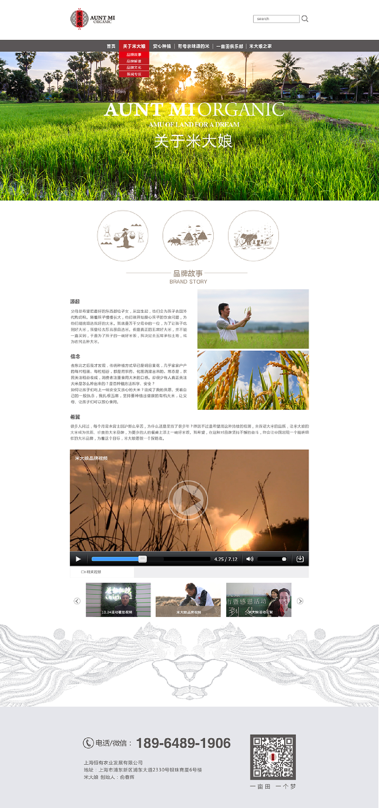 米大娘大米网页设计