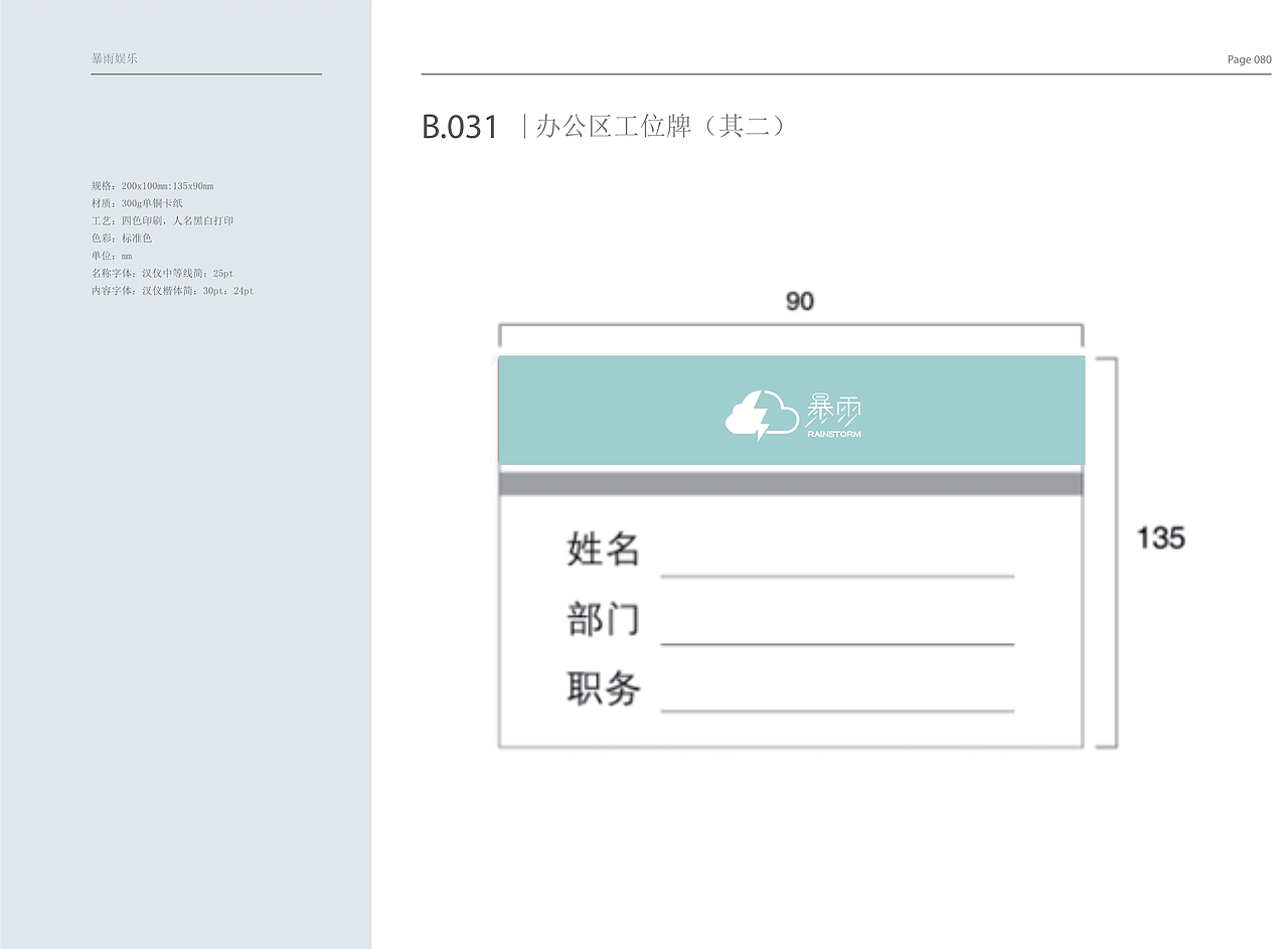 暴雨娱乐公司 VI手册
