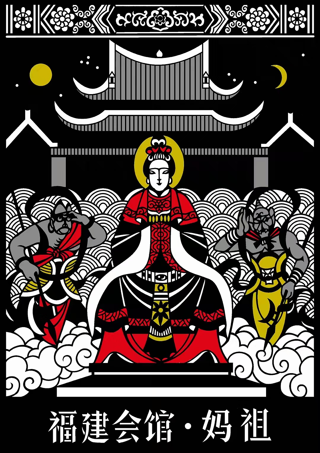 城市印记芝罘故事系列剪纸