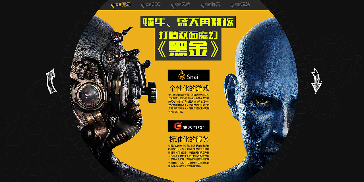 《黑金》双面诱惑专题——蜗牛盛大联运概念版（图ZMTA2Njg4MTY=） - 运营设计 - 站酷设计师donghuili19原创素材 - 站酷ZCOOL
