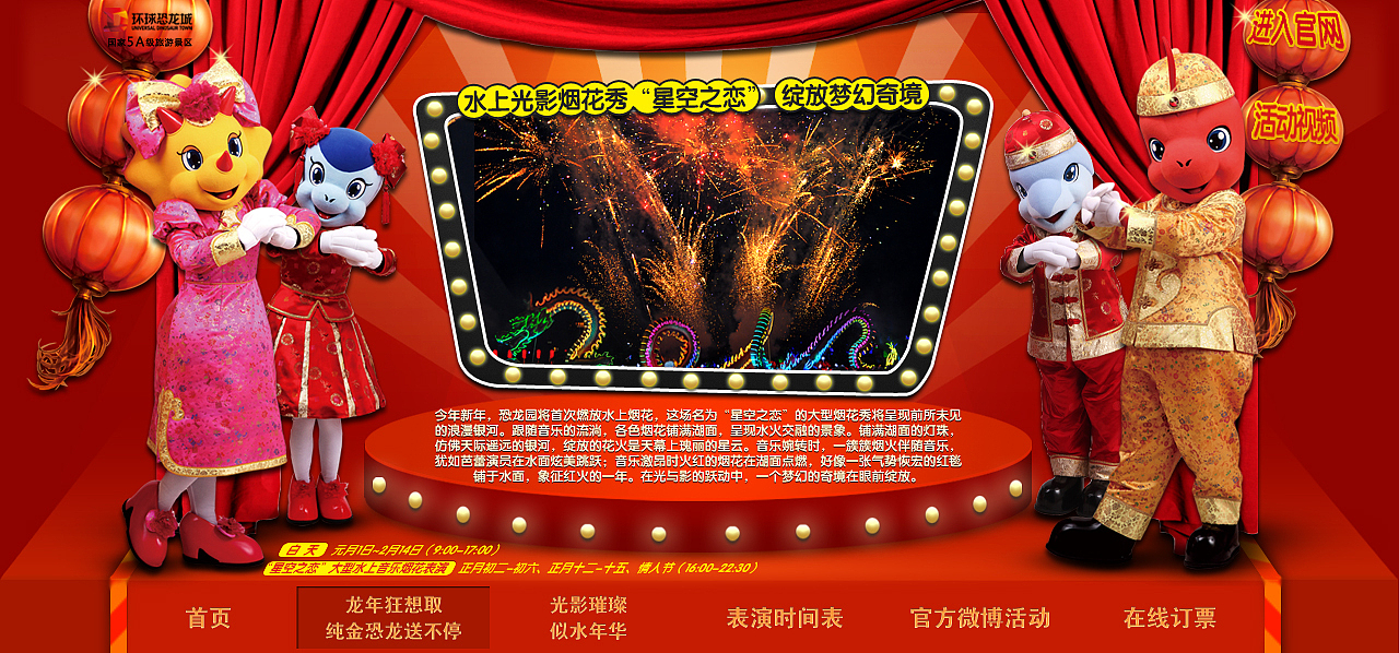常州恐龙园2012年新春光影烟花节专题页面