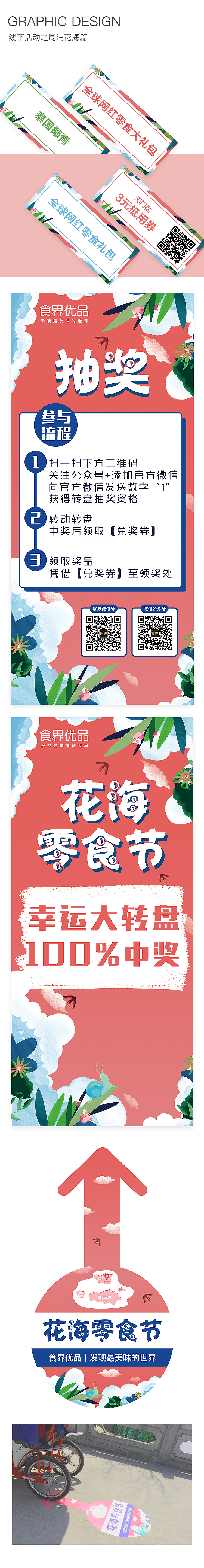 <食界>  UI&VI&平面&易拉宝&宣传页&视觉设计