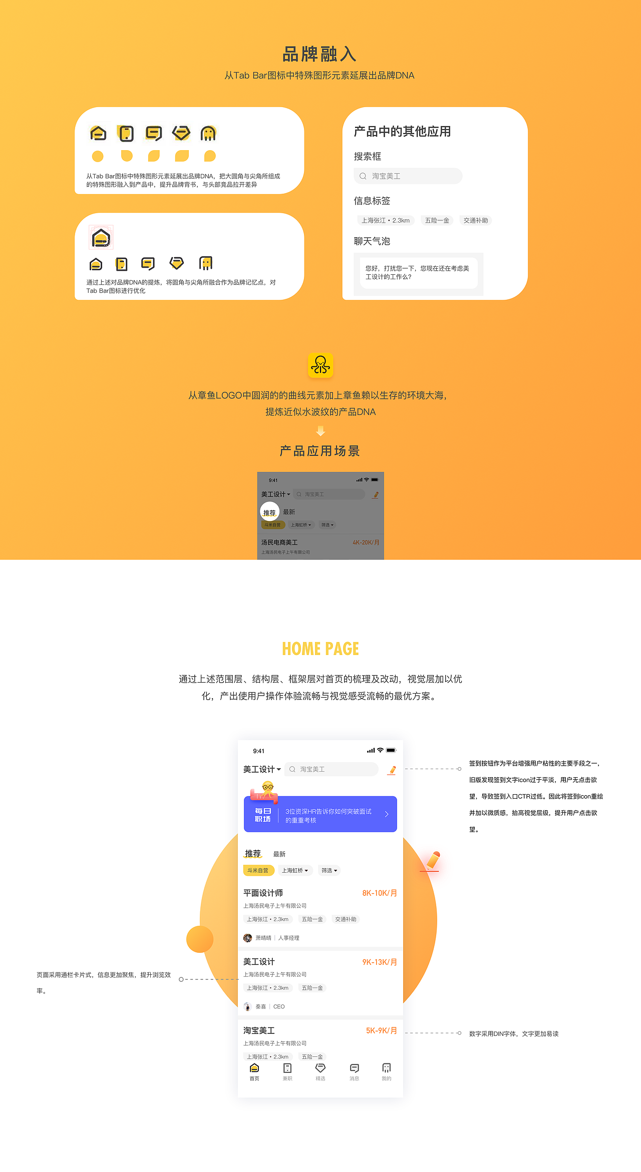斗米体验设计探索 | PRD UX团队版