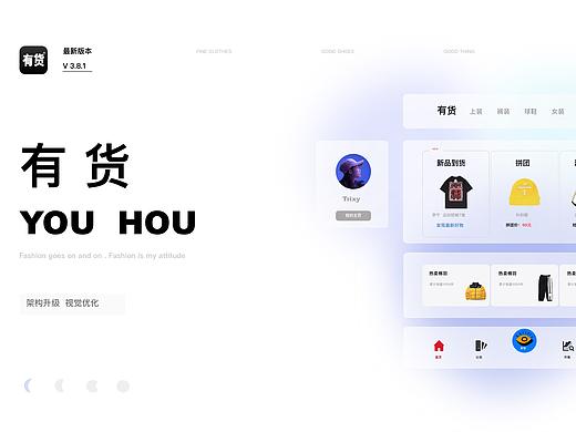 有货界面改版设计