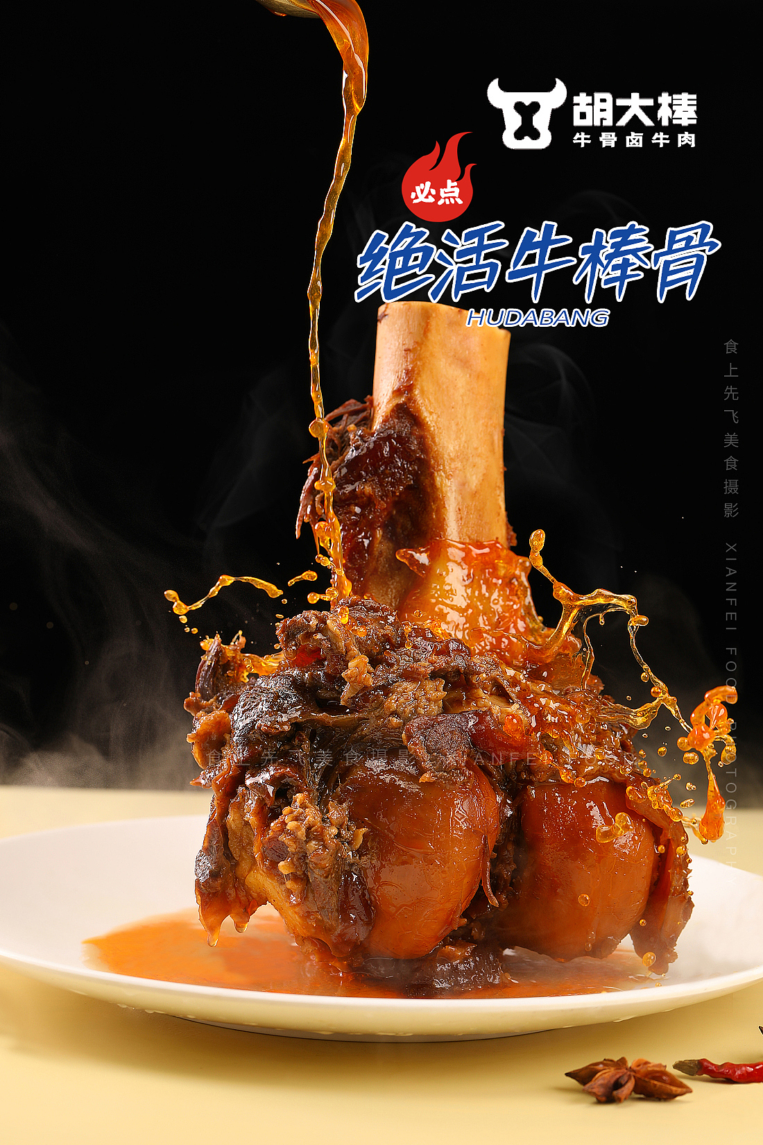 胡大棒|比脸还大的牛骨头