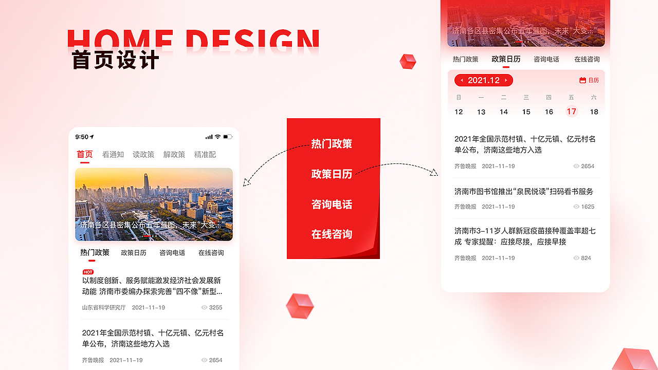 惠企政策 移动端页面（图ZMjkwNDQ4MDky） - APP界面 - 站酷设计师星星的翅膀原创素材 - 站酷ZCOOL