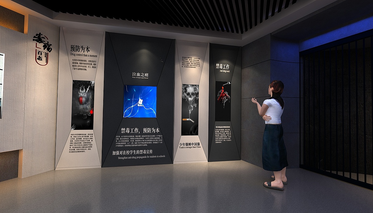 禁毒展厅（图ZMjkzNjI3NTM2） - 展陈设计 - 站酷设计师zxlzxl_原创素材 - 站酷ZCOOL