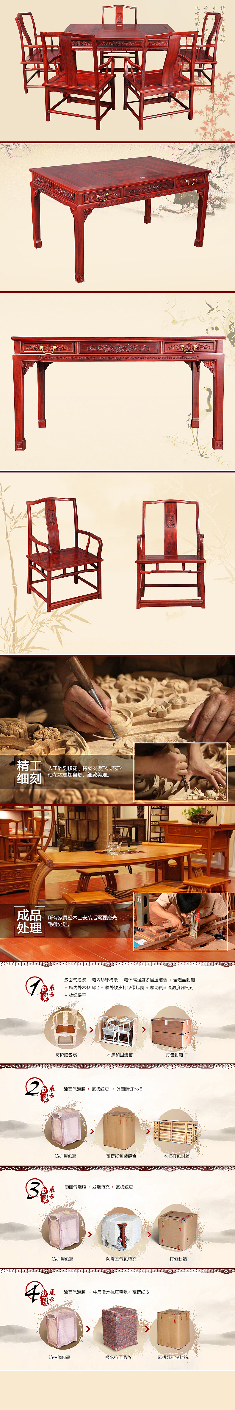 红木家具详情页