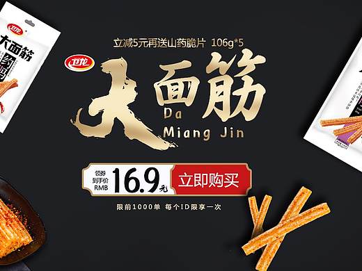 零食banner（個人主頁-ZMzE4Mjc4NjQ=） - 電商 - 站酷設(shè)計師阿心111111原創(chuàng)素材 - 站酷ZCOOL