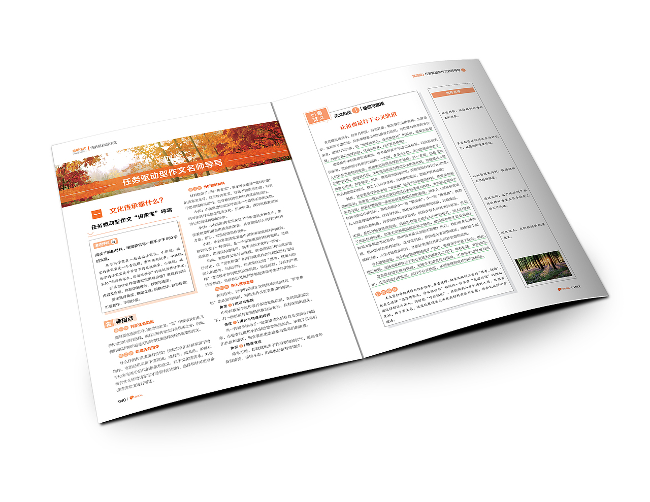 作文素材封面设计版式设计