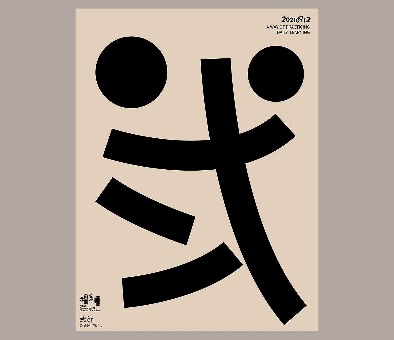 汉字境 | 一字禅 | 九月