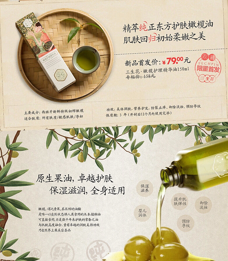 百雀羚新品橄榄油插画（图ZMjExNjIyNTY=） - 商业插画 - 站酷设计师多米儿原创素材 - 站酷ZCOOL