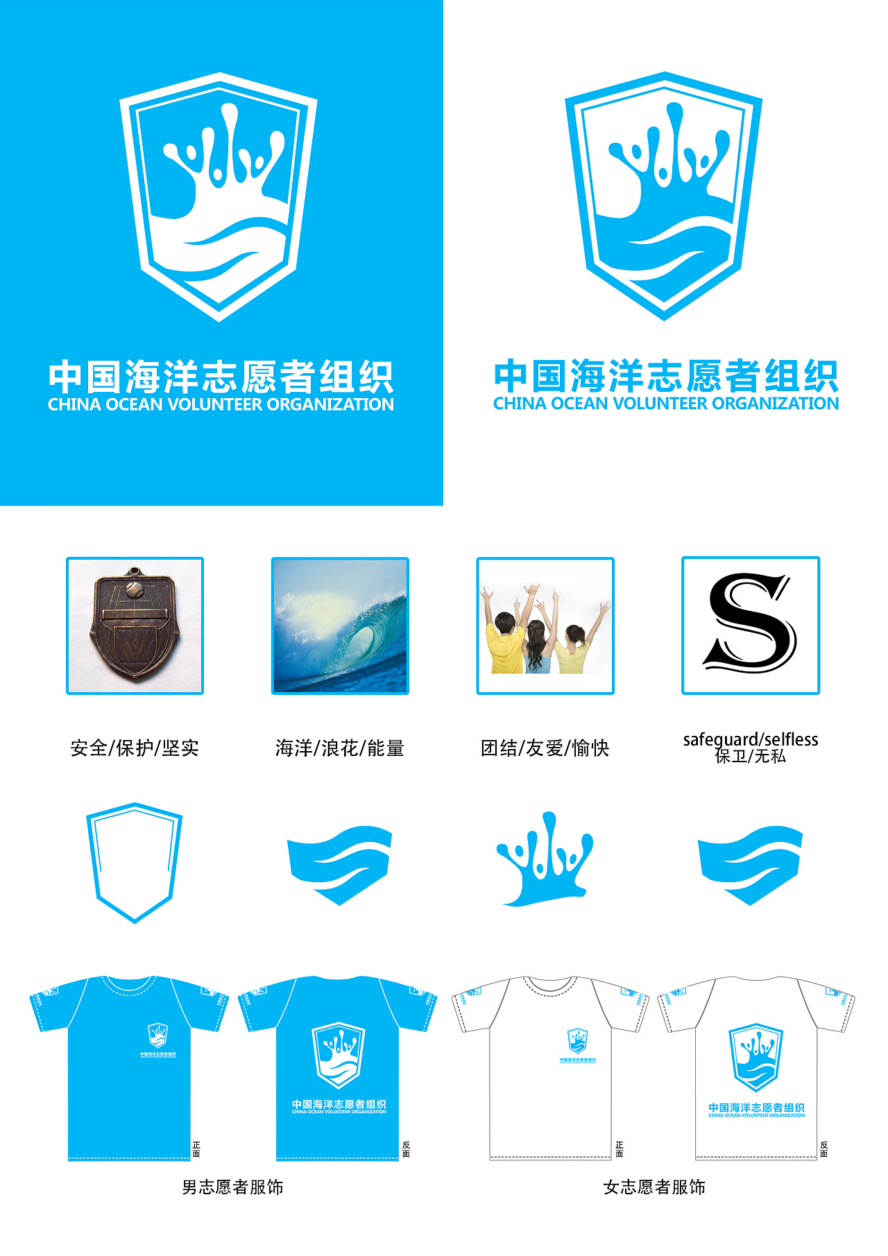 中国海洋志愿者组织标志