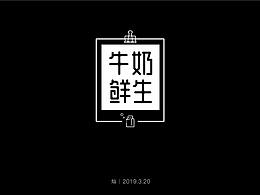牛奶