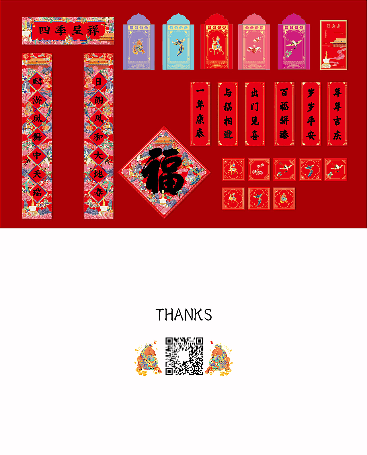 故宫食品X扎什吉彩新春贺岁文创春联对联 礼盒