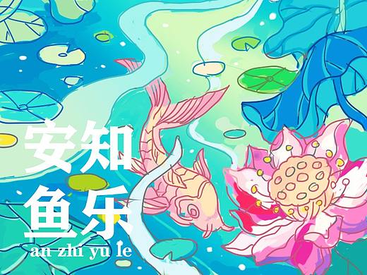 乘物游心