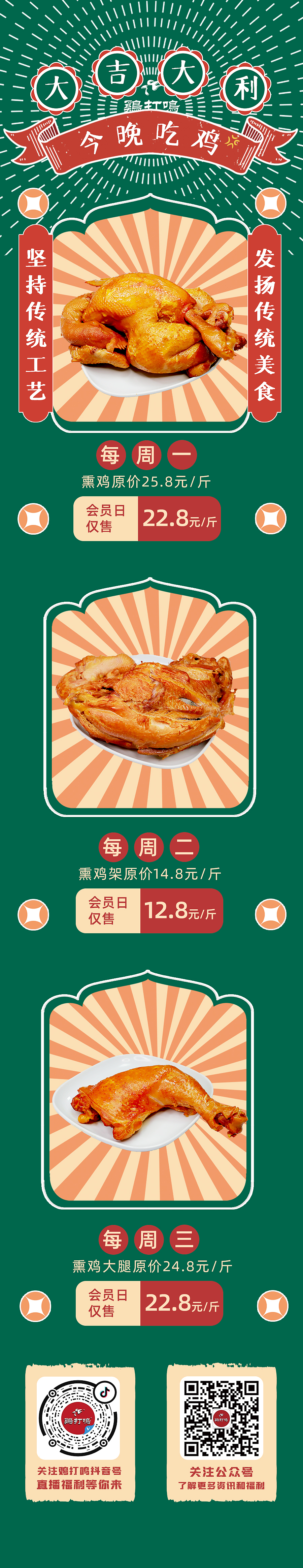 餐饮/会员日活动海报 公众号长图