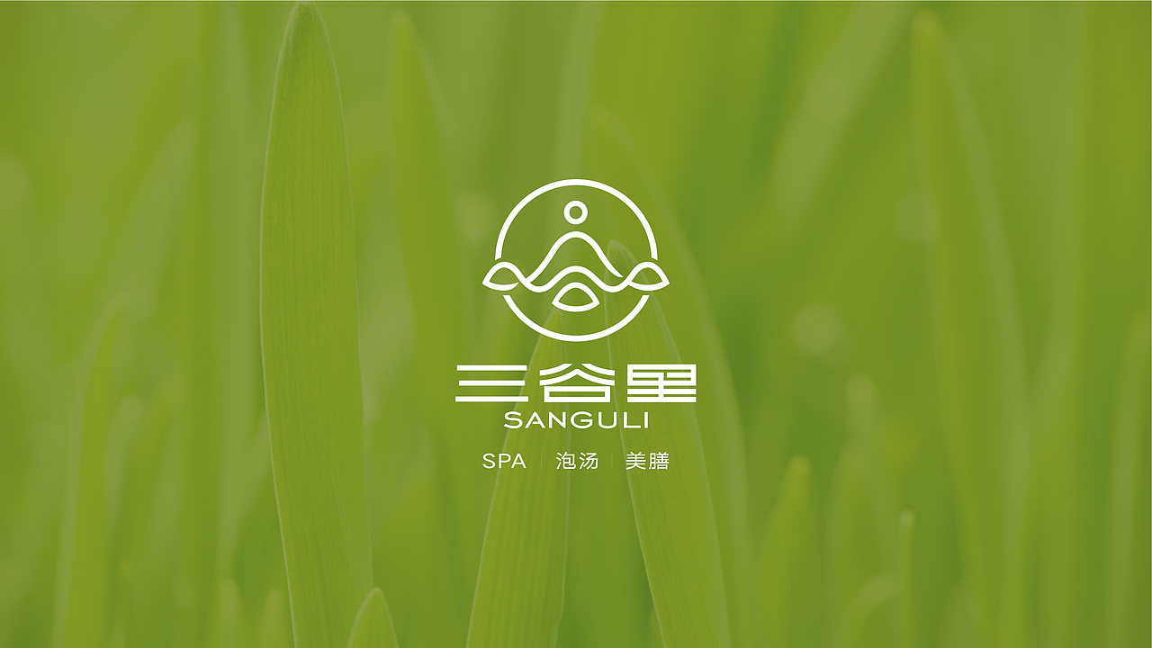Sanguli三谷里-生态水疗空间品牌升级（图ZMjg2MDAyMDky） - 品牌 - 站酷设计师LeoChen磊原创素材 - 站酷ZCOOL