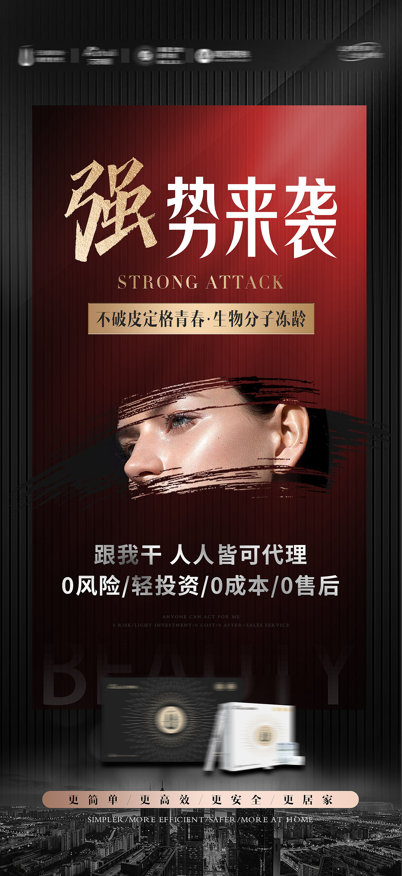 「美业高端高级感招商海报」设计师包月作品