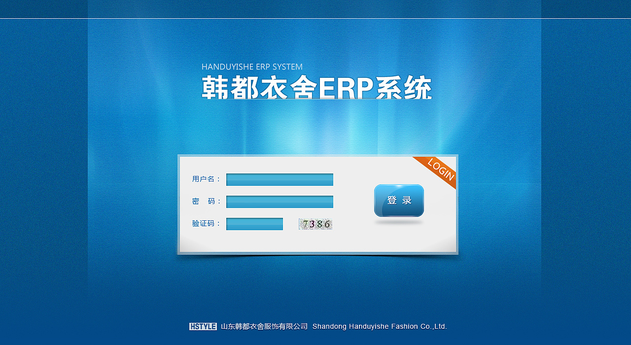 公司erp登录界面设计